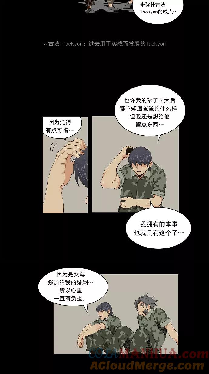 高校之神 - [第2部 全国联赛] 第58话 - 第7张图