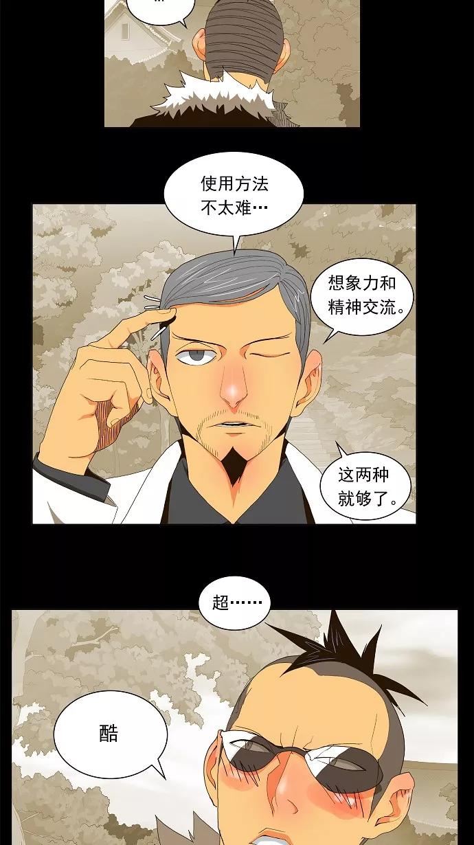 高校之神 - [第2部 全国联赛] 第58话 - 第26张图