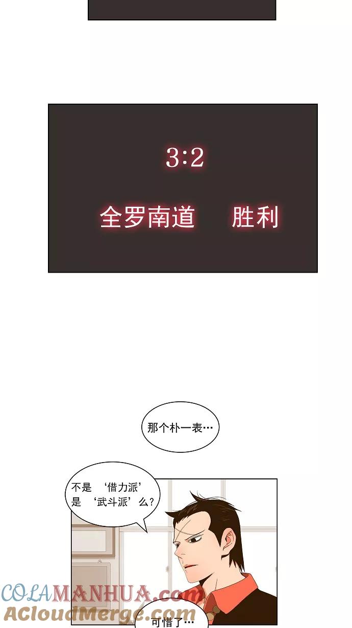 高校之神 - [第2部 全国联赛] 第58话 - 第35张图