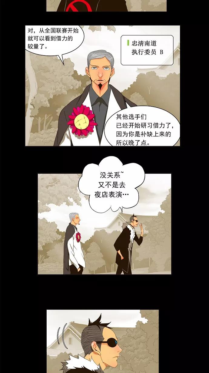 高校之神 - [第2部 全国联赛] 第58话 - 第24张图