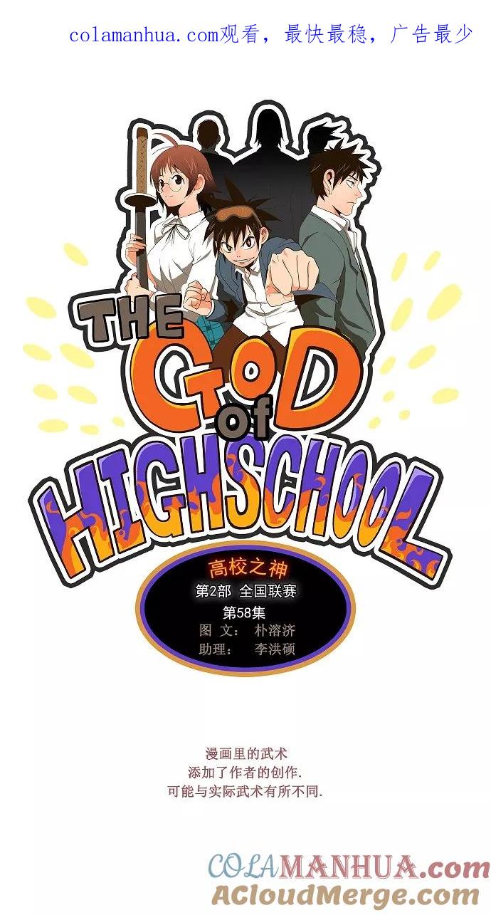 高校之神 - [第2部 全国联赛] 第58话 - 第1张图