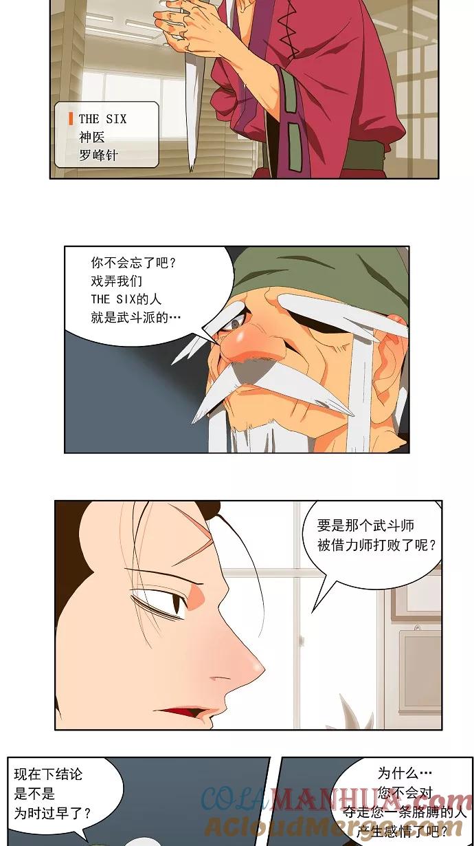 高校之神 - [第2部 全国联赛] 第58话 - 第37张图