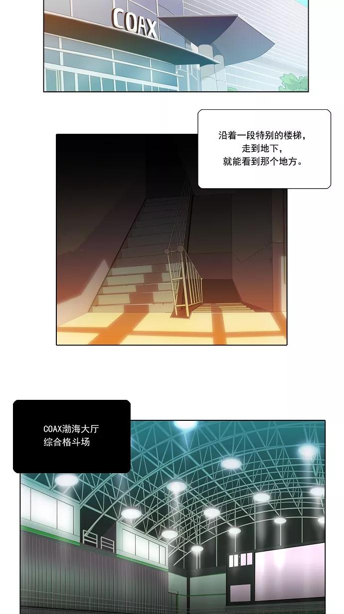 高校之神 - [第1部 与神一搏] 第5话 - 第10张图