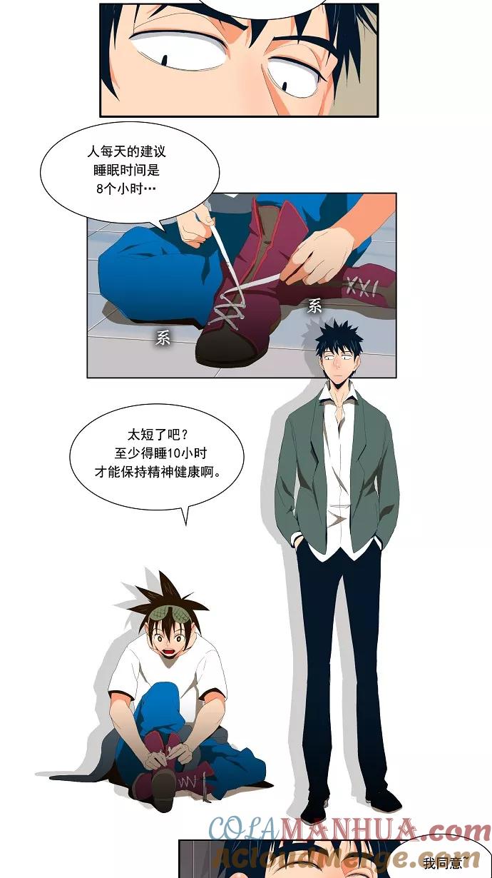 高校之神 - [第1部 与神一搏] 第5话 - 第17张图