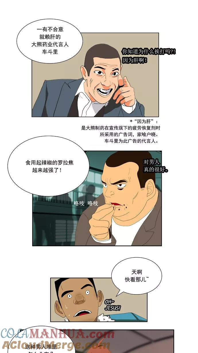 高校之神 - [第1部 与神一搏] 第5话 - 第13张图