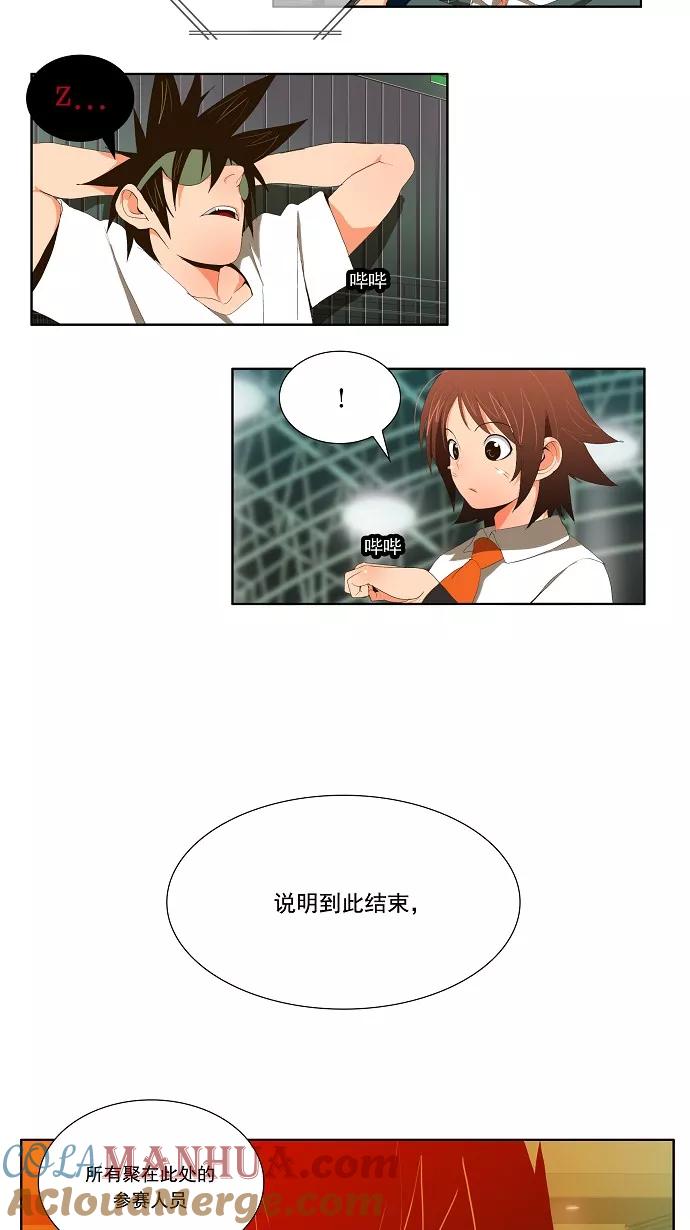 高校之神 - [第1部 与神一搏] 第5话 - 第27张图