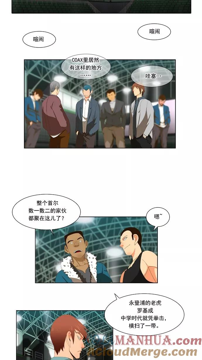 高校之神 - [第1部 与神一搏] 第5话 - 第11张图