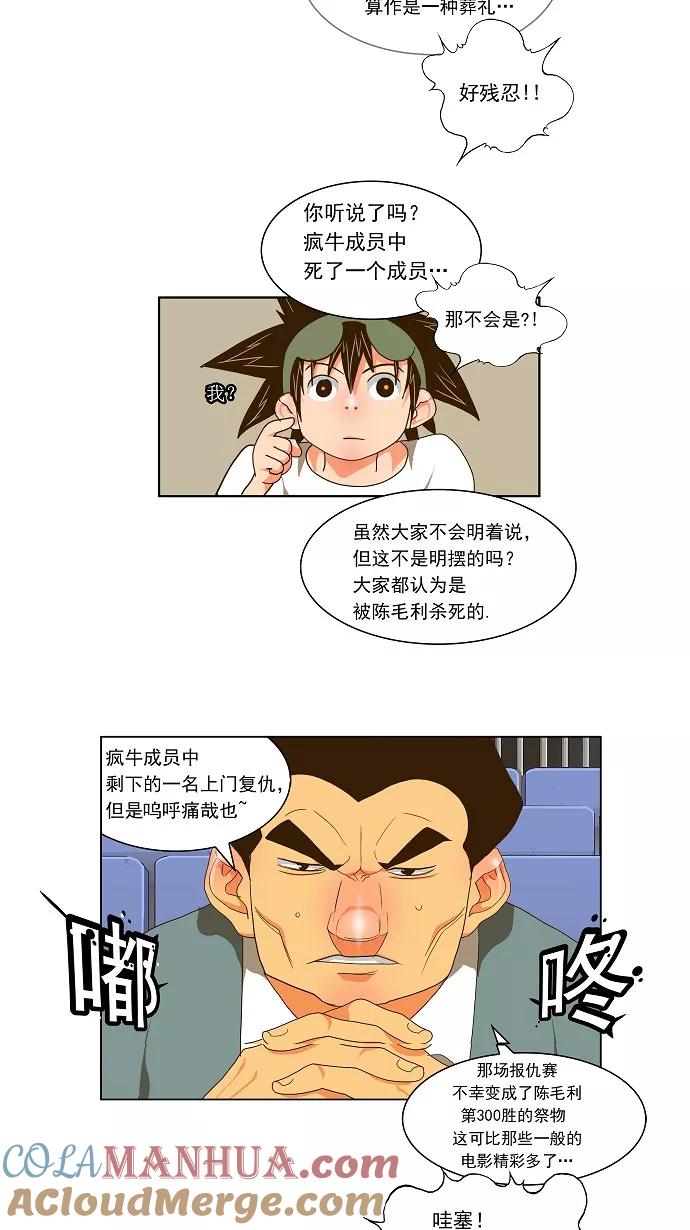 高校之神 - [第2部 全国联赛] 第59话 - 第7张图