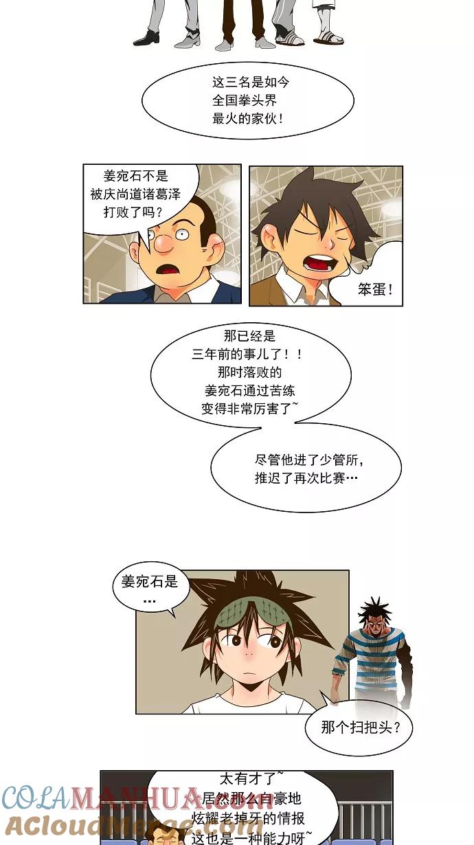 高校之神 - [第2部 全国联赛] 第59话 - 第5张图