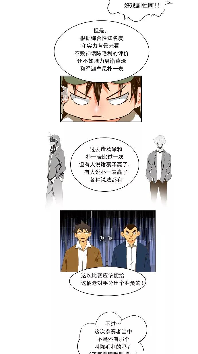 高校之神 - [第2部 全国联赛] 第59话 - 第8张图