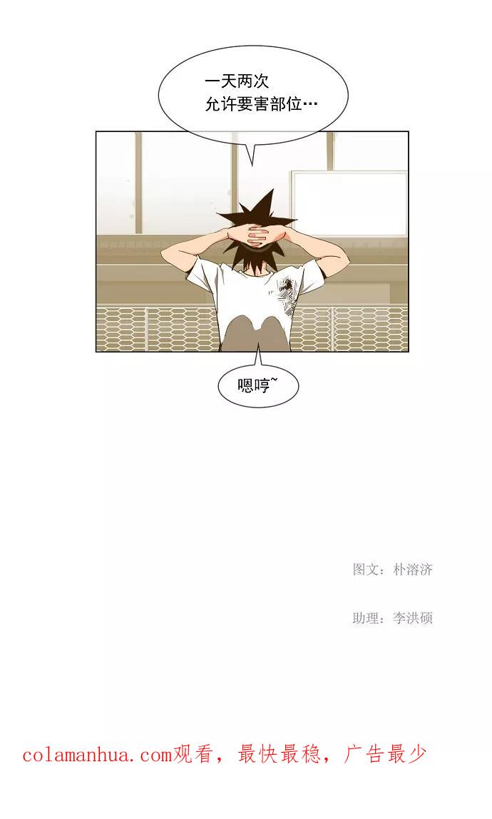 高校之神 - [第2部 全国联赛] 第59话 - 第28张图