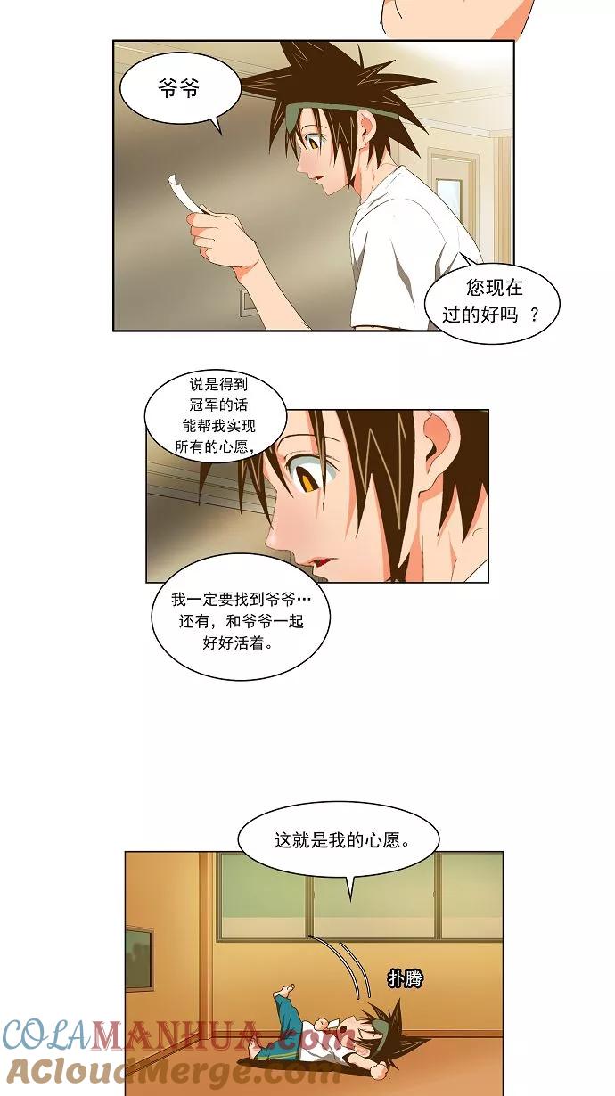 高校之神 - [第2部 全国联赛] 第60话 - 第19张图