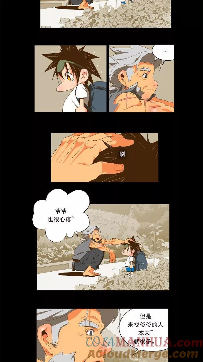 高校之神 - [第2部 全国联赛] 第60话 - 第17张图