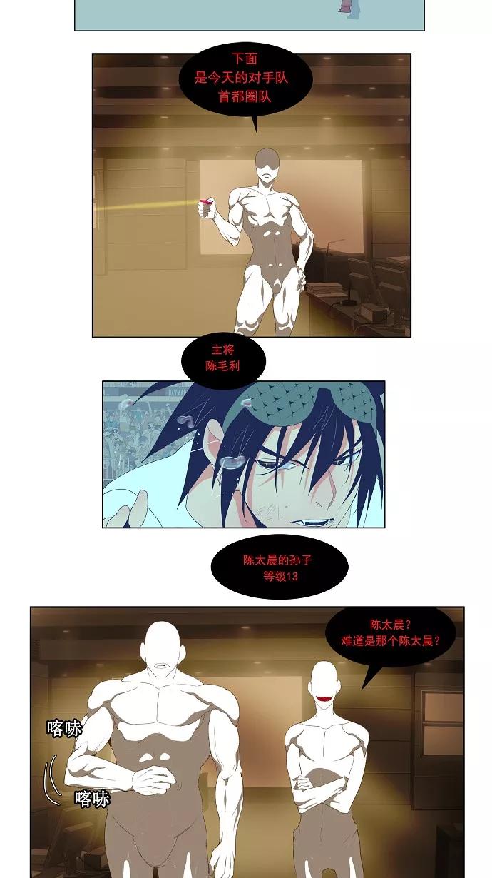 高校之神 - [第2部 全国联赛] 第61话 - 第2张图