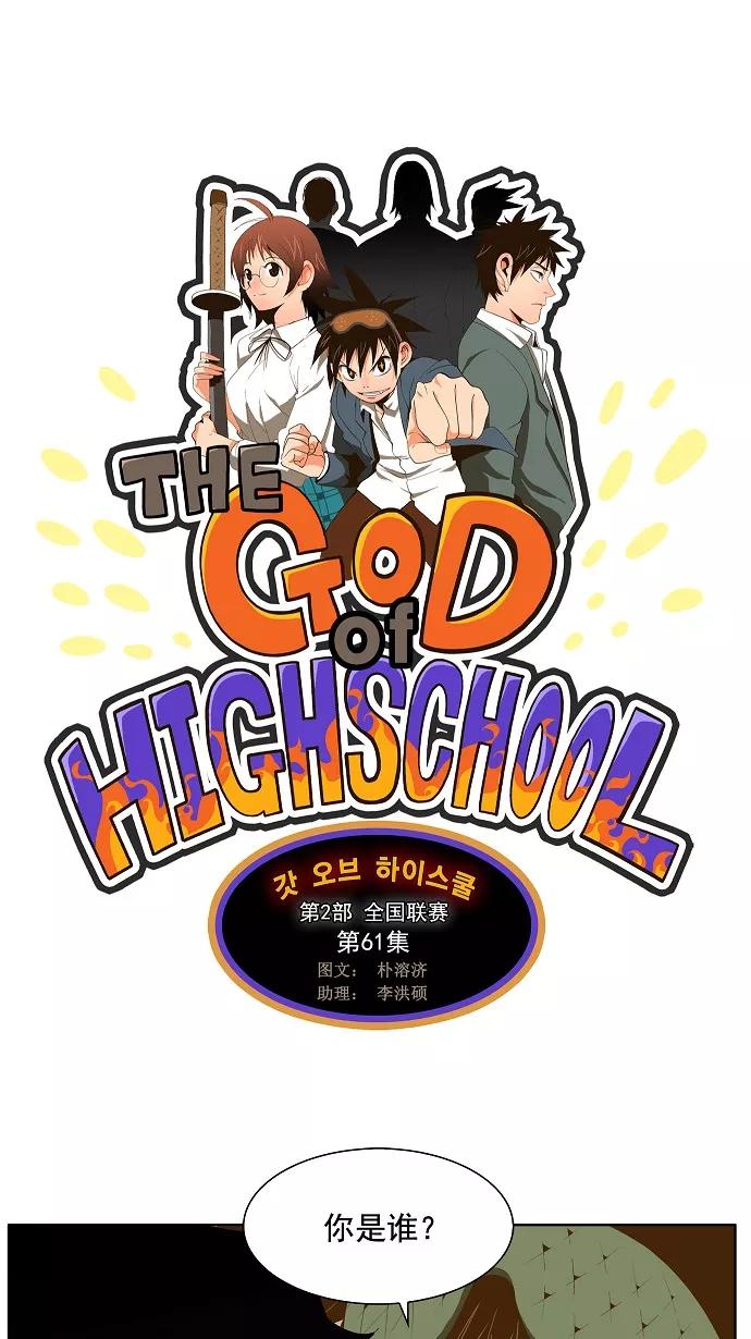 高校之神 - [第2部 全国联赛] 第61话 - 第6张图