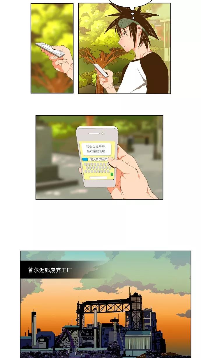 高校之神 - [第2部 全国联赛] 第61话 - 第16张图