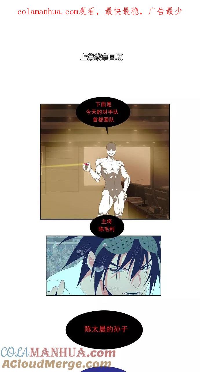 高校之神 - [第2部 全国联赛] 第62话 - 第1张图