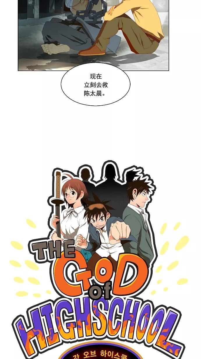 高校之神 - [第2部 全国联赛] 第62话 - 第5张图