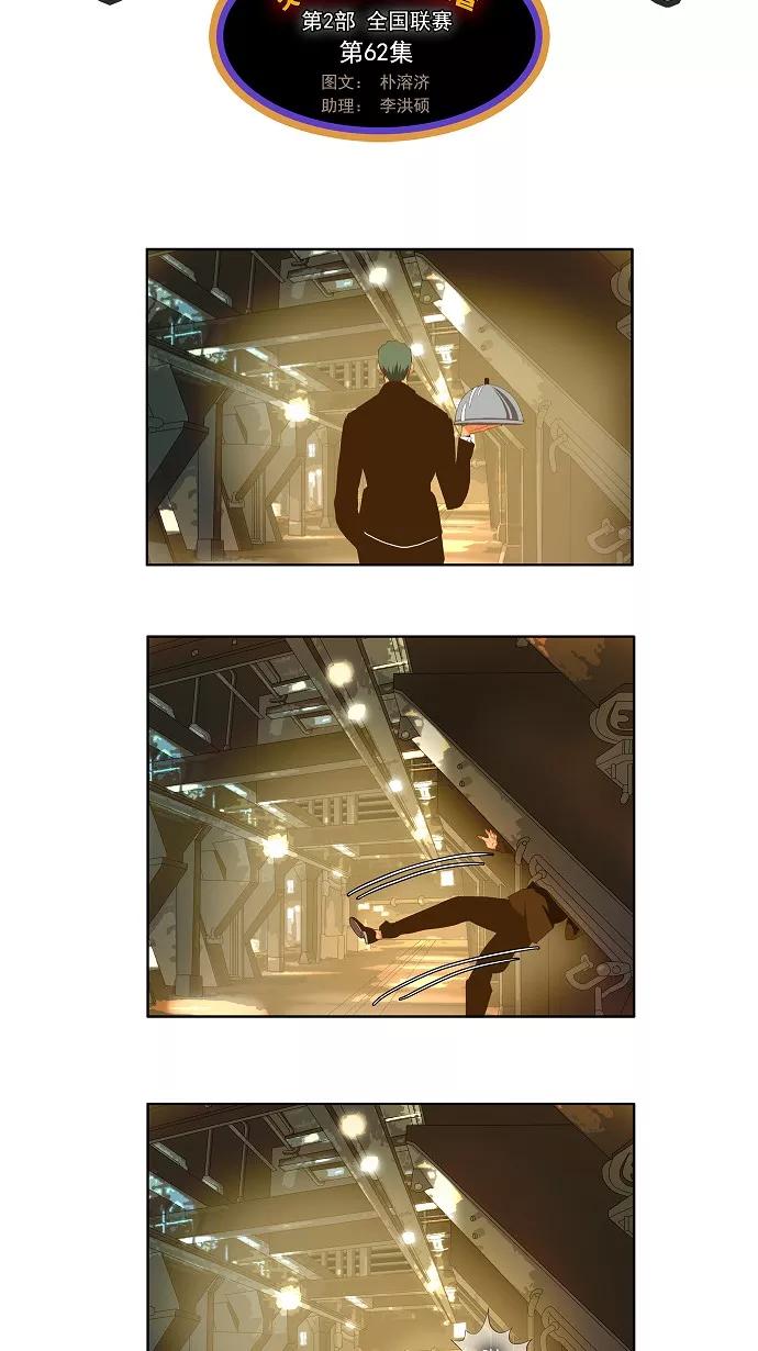 高校之神 - [第2部 全国联赛] 第62话 - 第6张图