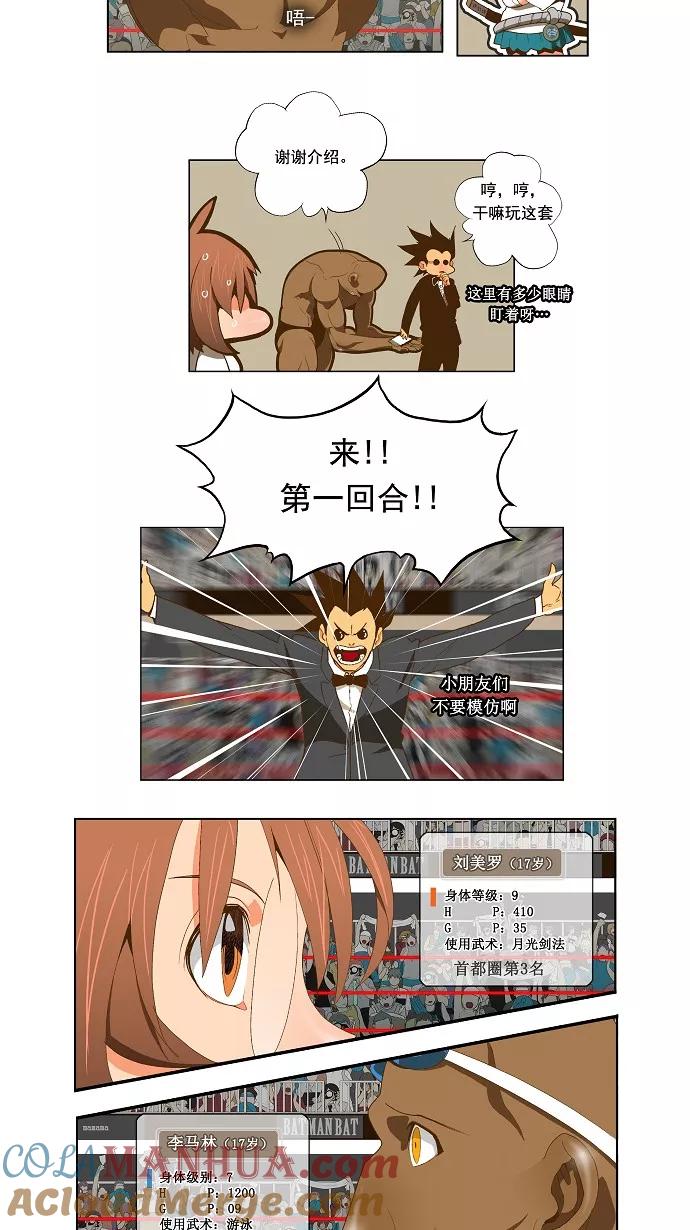 高校之神 - [第2部 全国联赛] 第63话 - 第16张图