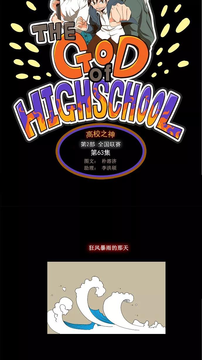 高校之神 - [第2部 全国联赛] 第63话 - 第9张图