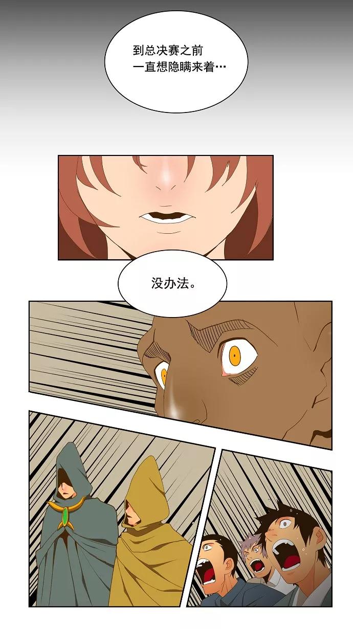 高校之神 - [第2部 全国联赛] 第64话 - 第47张图