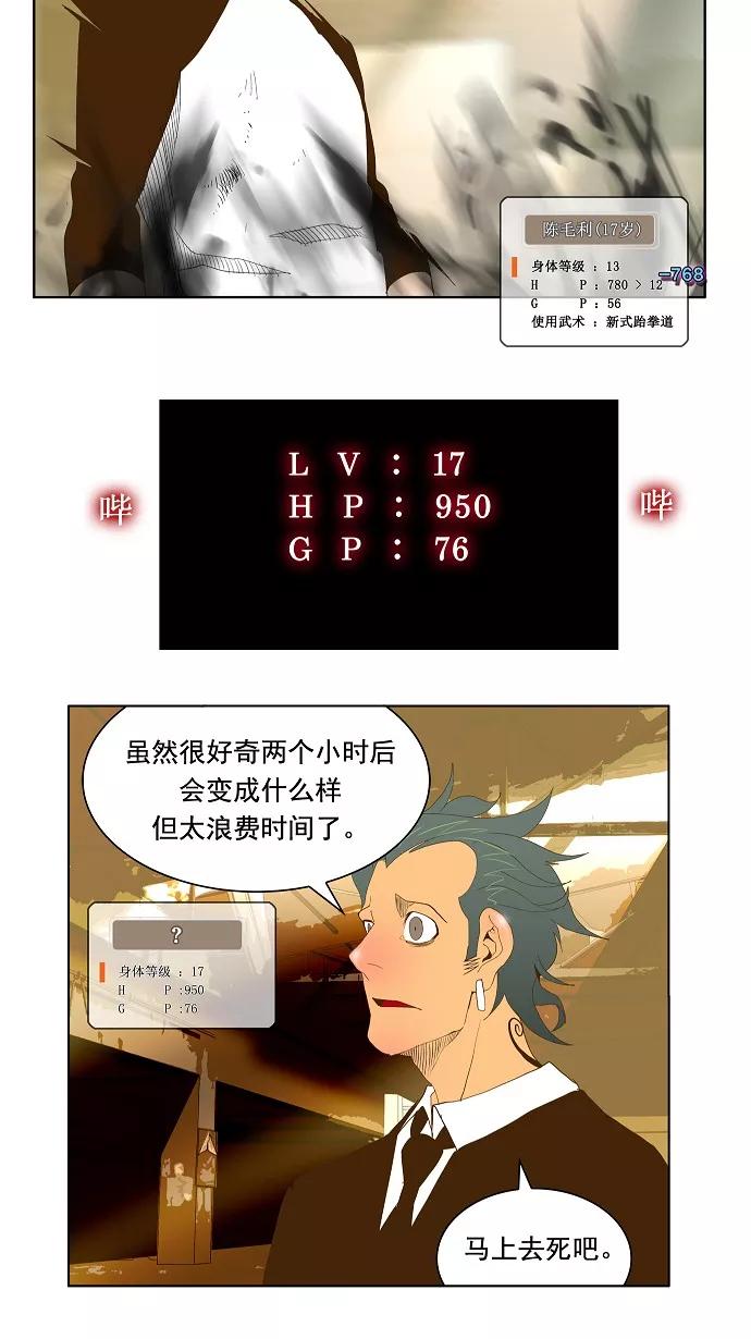 高校之神 - [第2部 全国联赛] 第64话 - 第32张图