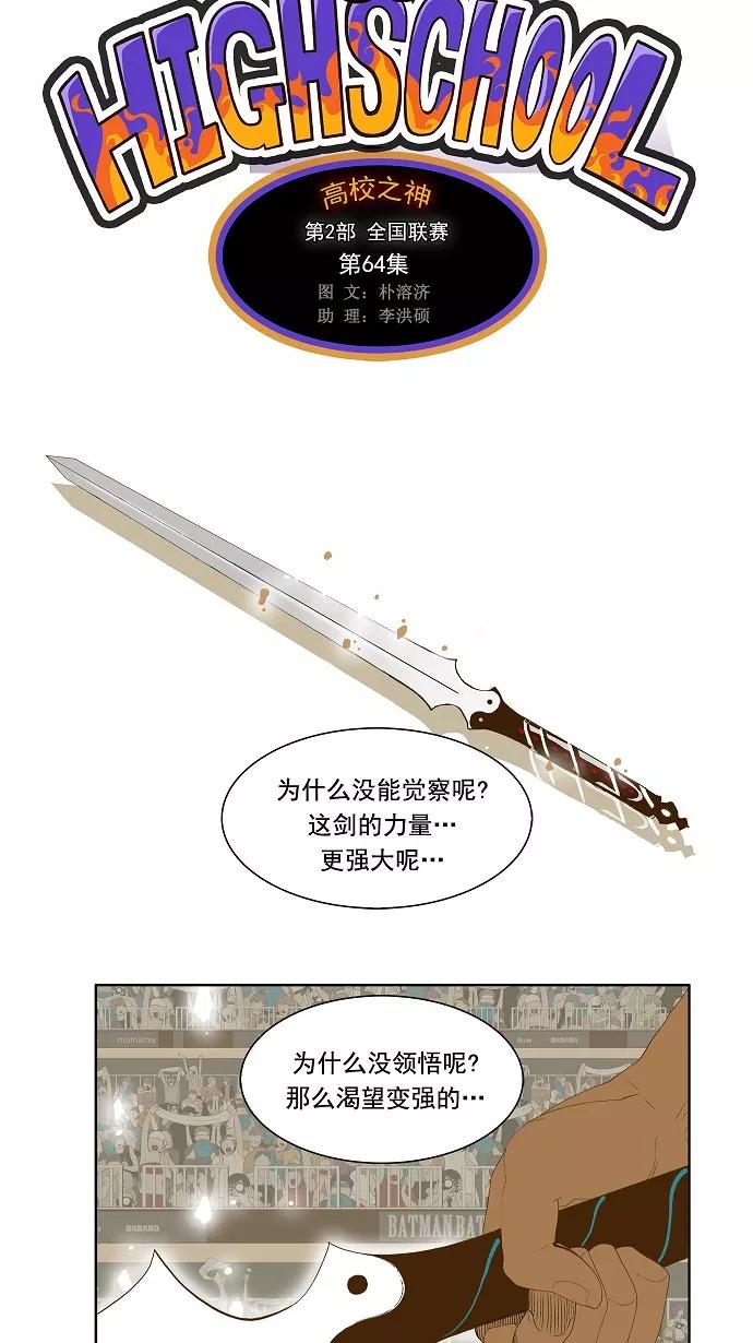 高校之神 - [第2部 全国联赛] 第64话 - 第6张图