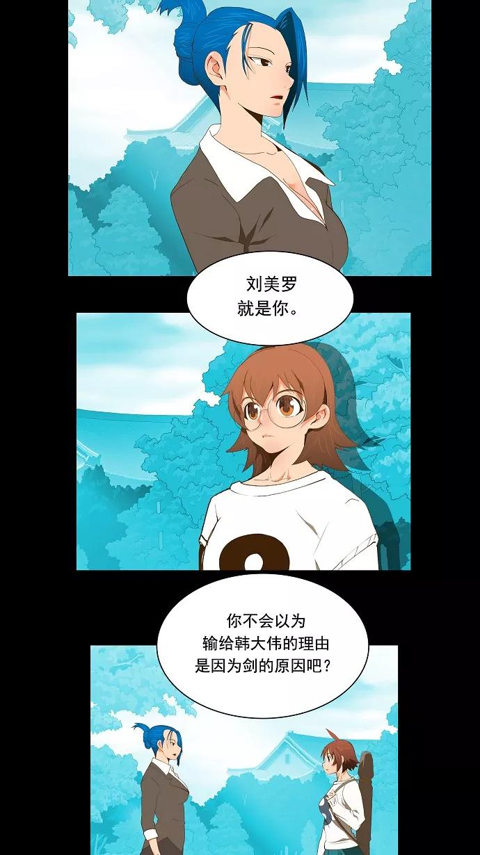 高校之神 - [第2部 全国联赛] 第64话 - 第38张图