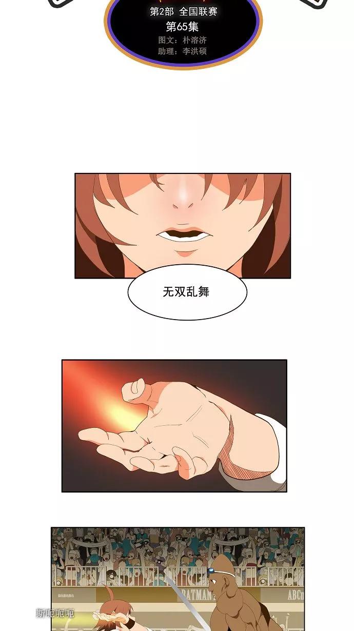 高校之神 - [第2部 全国联赛] 第65话 - 第6张图