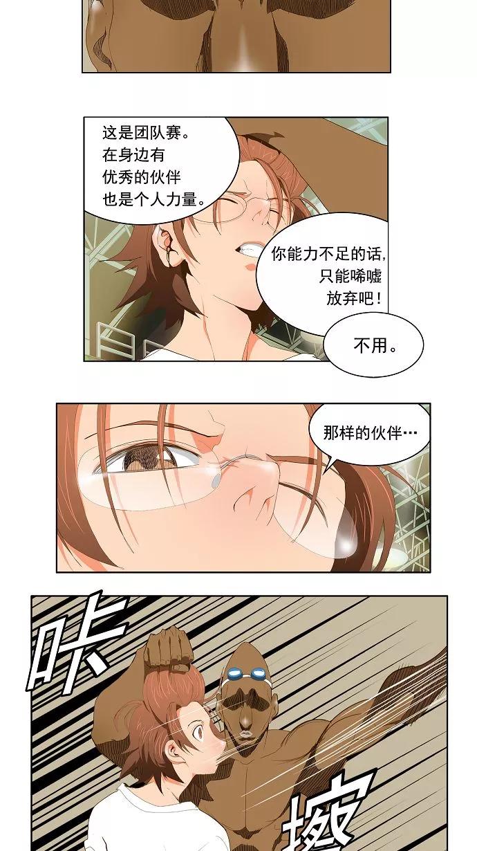 高校之神 - [第2部 全国联赛] 第65话 - 第38张图