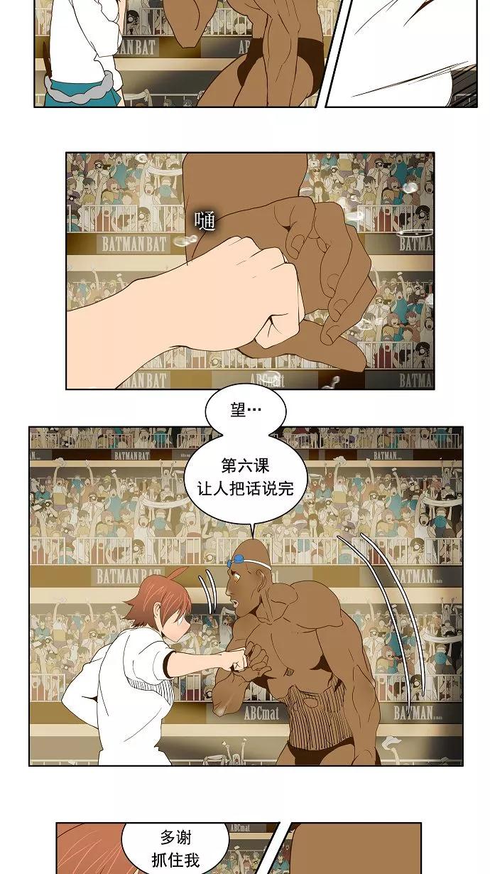 高校之神 - [第2部 全国联赛] 第65话 - 第21张图