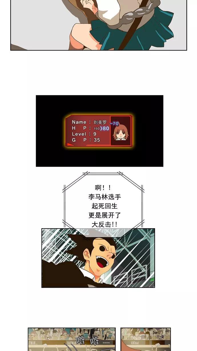 高校之神 - [第2部 全国联赛] 第65话 - 第18张图