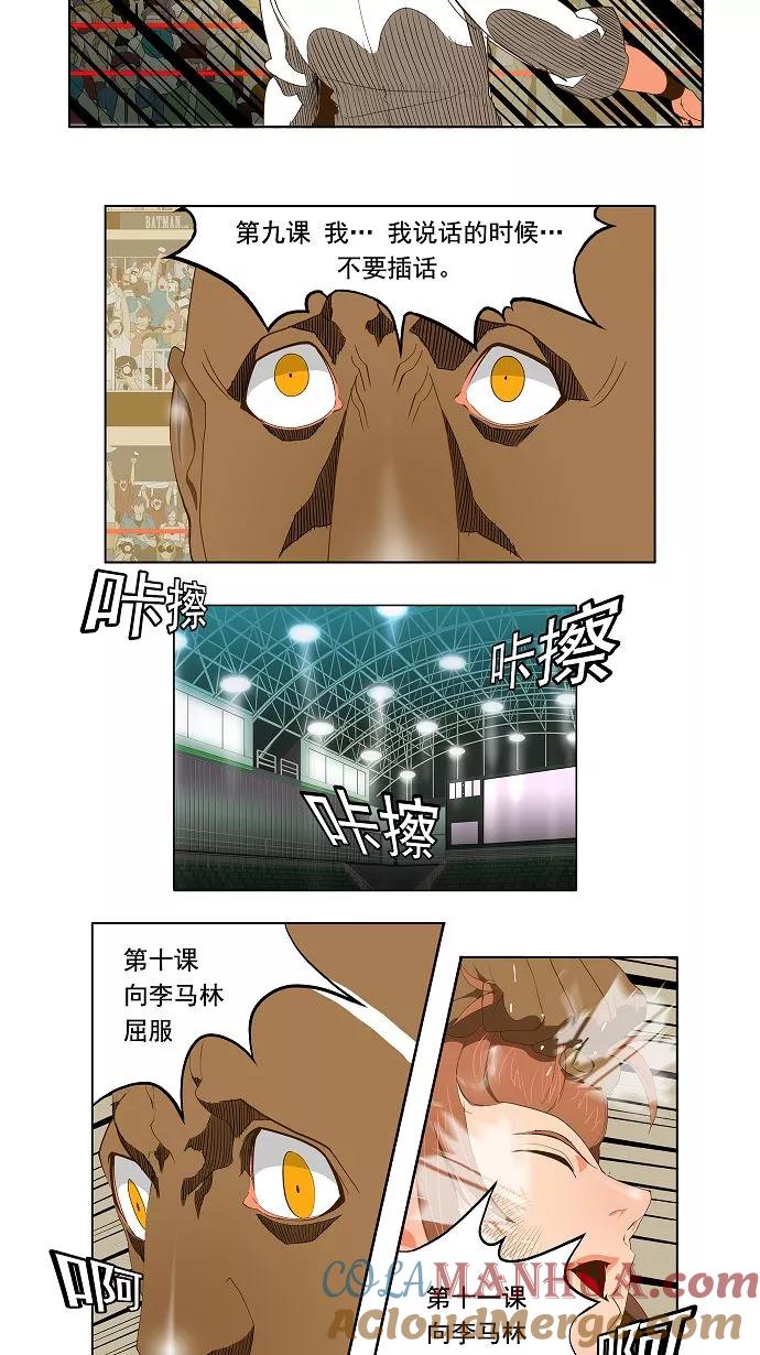 高校之神 - [第2部 全国联赛] 第65话 - 第40张图