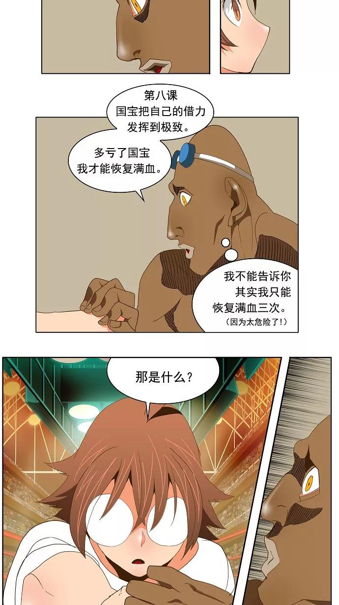 高校之神 - [第2部 全国联赛] 第65话 - 第27张图