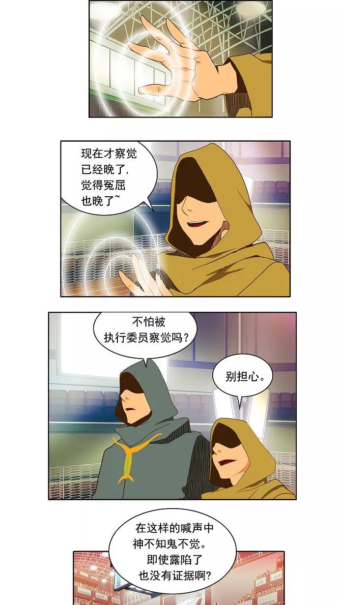 高校之神 - [第2部 全国联赛] 第65话 - 第36张图