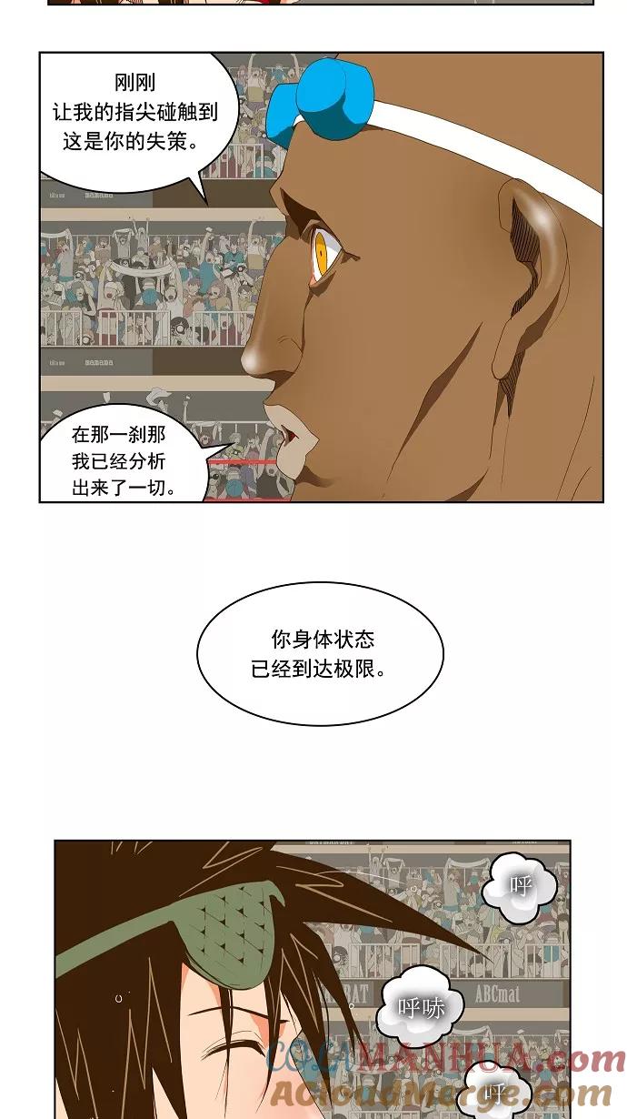 高校之神 - [第2部 全国联赛] 第66话 - 第11张图