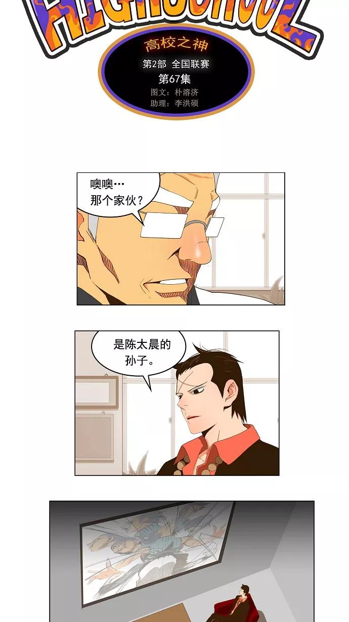 高校之神 - [第2部 全国联赛] 第67话 - 第8张图