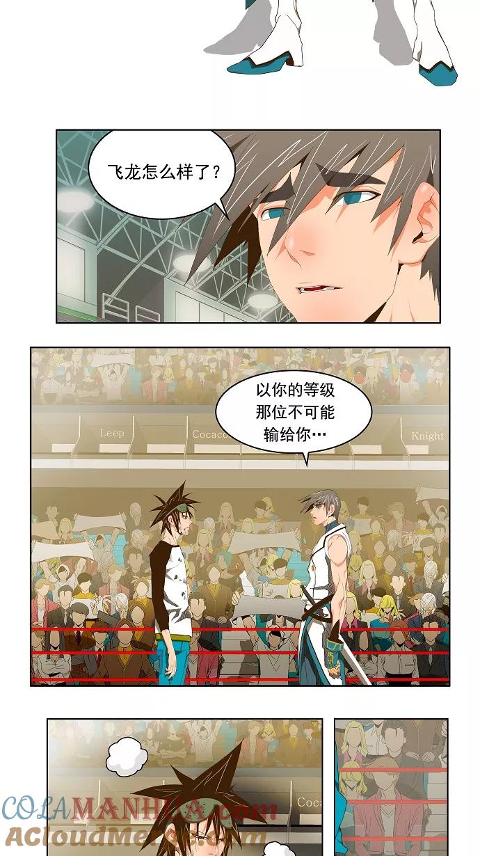 高校之神 - [第2部 全国联赛] 第67话 - 第17张图