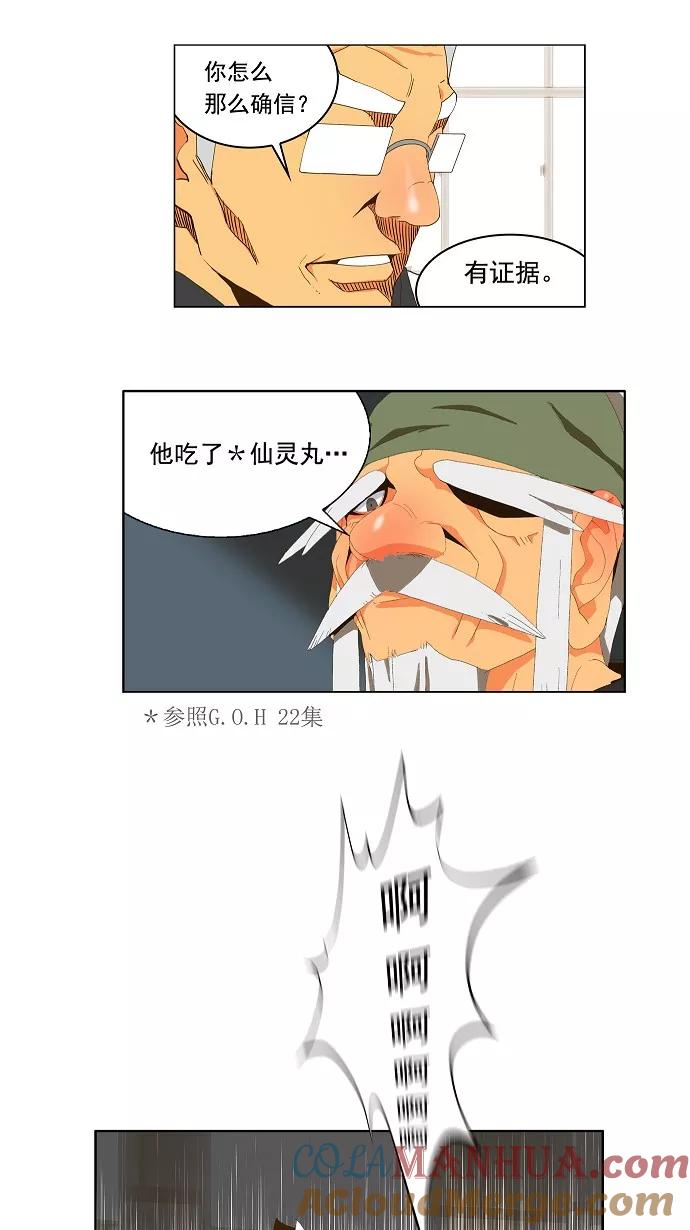 高校之神 - [第2部 全国联赛] 第67话 - 第11张图