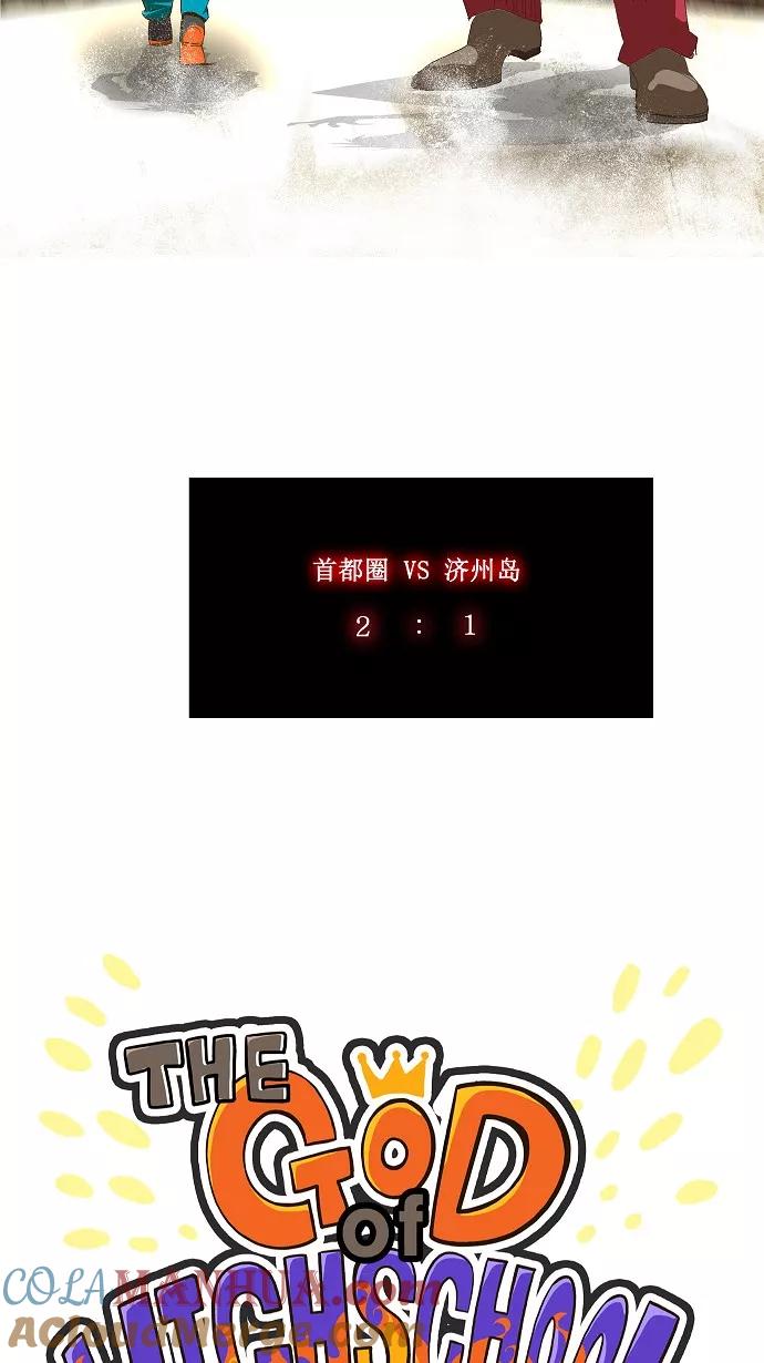 高校之神 - [第2部 全国联赛] 第67话 - 第7张图