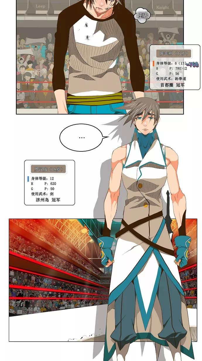 高校之神 - [第2部 全国联赛] 第67话 - 第16张图