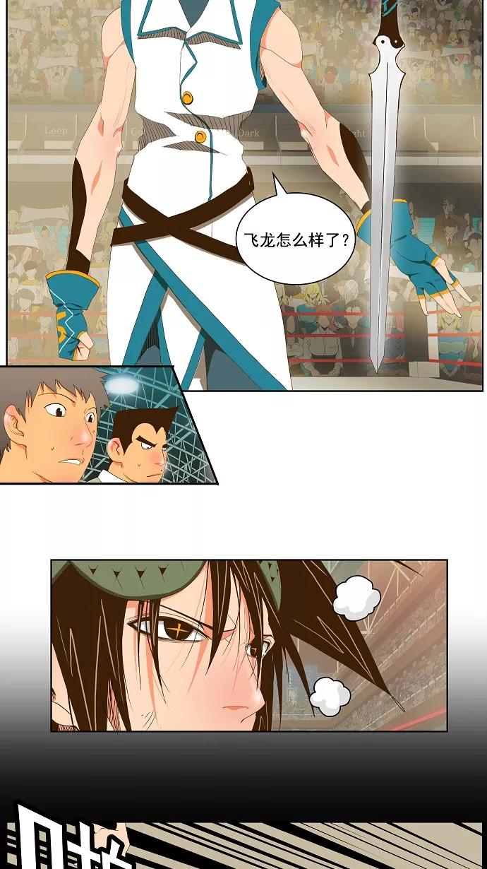 高校之神 - 第68话 - 第6张图