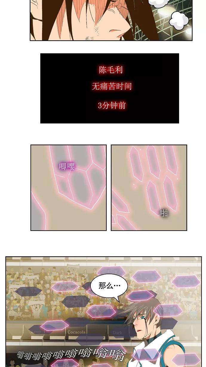 高校之神 - 第68话 - 第21张图