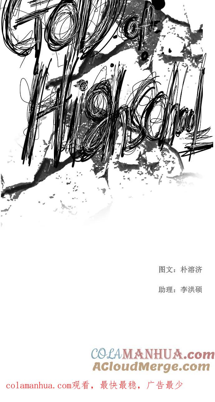 高校之神 - 第68话 - 第70张图