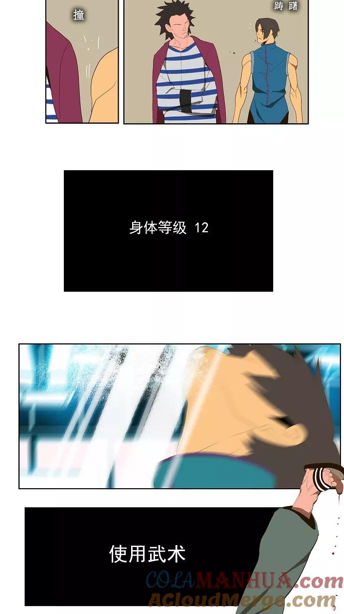 高校之神 - [第1部 与神一搏] 第6话 - 第31张图