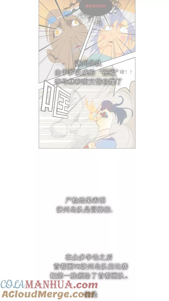 高校之神 - [第2部 全国联赛] 第69话 - 第35张图