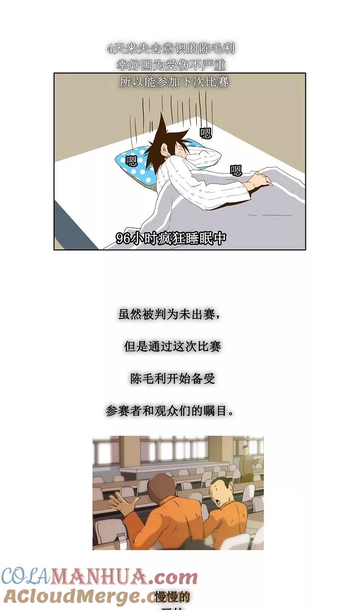 高校之神 - [第2部 全国联赛] 第69话 - 第37张图