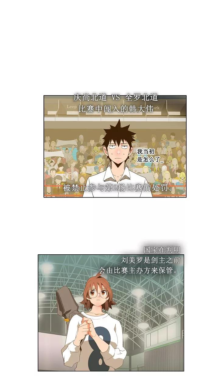 高校之神 - [第2部 全国联赛] 第69话 - 第36张图