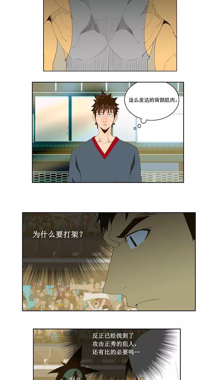 高校之神 - [第2部 全国联赛] 第70话 - 第16张图